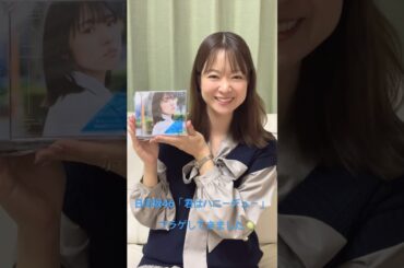 #日向坂46 #君はハニーデュー #フラゲ #開封動画 #Shorts #開封動画