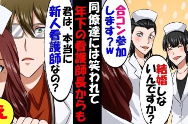 45歳で看護師に転職し、年下師長補助役に任命された私。すると→師長「君は本当に新人看護師かい？」後日、院長に呼び出され人生が180度変わる【スカッと】【アニメ】【漫画】【2ch】【総集編】