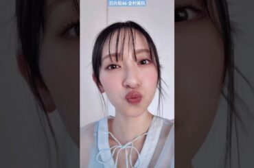 金村美玖 チュー顔のおみくが可愛いすぎる♪ 発売中の《 #𝐛𝐢𝐬 𝟓月号》《𝐓𝐫𝐲 𝐧𝐞𝐰 𝐬𝐤𝐢𝐧 𝐜𝐚𝐫𝐞 𝟐𝟎𝟐𝟒年 最新スキンケアトレンド》企画に登場してるよ！