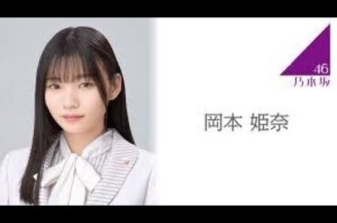 SHOWROOM「のぎおび」岡本姫奈 2024.05.07