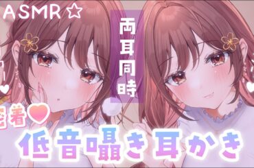 【ASMR】ぞくぞくごりごりっ…💜両耳からの低音囁き耳かき[Cleaning the ears while whispering in a low voice(both ears)]