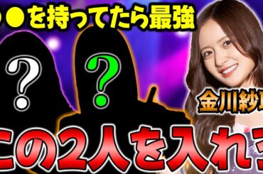 持ってたら相性抜群！5周目最後のUR"金川紗耶ε"能力解説【乃木フラ】【乃木坂的フラクタル】