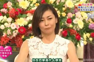 【SMAP×SMAP】🌸🌸🌸 スマスマ【中山美穂  独身になった現在の私生活を語る! 】