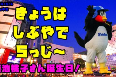 つば九郎　鈴木雅之さん＆菊池桃子さんの『渋谷で５時』を熱唱！　2024/5/4 vs中日