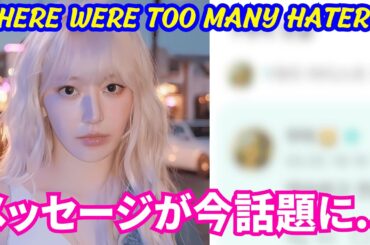 【LE SSERAFIM 宮脇咲良】彼女本人のメッセージが今話題に...嫌いな人がヤバすぎた。[今話題の件]