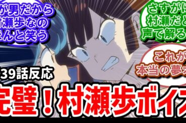 【うる星やつら】39話反応　渚の声優がドンピシャすぎ！【反応】