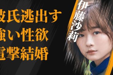 伊藤沙莉が暴露された強すぎる“性欲”…年上彼氏と“電撃結婚”の真相に言葉を失う…「虎に翼」でも有名な女優が激痩せした原因に驚きを隠せない…