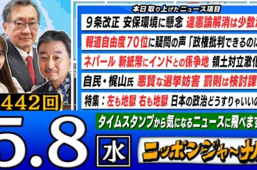 【生配信】第442回 内藤陽介＆有元隆志が最新のニュースを独自目線で特別解説！