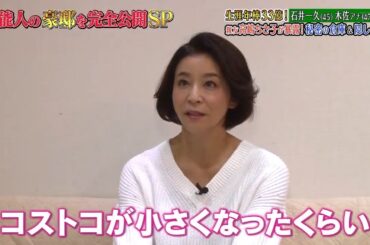 《ダウンタウンなう》2024 石井一久＆木佐彩子夫婦 生涯年俸33億円！親友高嶋ちさ子が暴露！秘密の地下室＆隠し金庫 Vol.3