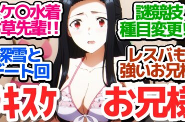 【スティープルチェース編】九校戦の季節、謎競技が無くなって謎競技が3つも追加！そこに色々な思惑が入り乱れる…【魔法科高校の劣等生 第3シーズン】第5話反応集＆個人的感想【反応/感想/アニメ/X/考察】