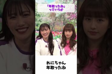 れにちゃん 年取ったね / ももクロ 高城れに 佐々木彩夏