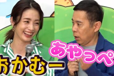 ＜ロング＞仲良し！上戸彩と岡村隆史 　あだ名で呼び合い、子供との日常も‥　映画『それいけ！アンパンマン　ばいきんまんとえほのルルン』公開アフレコイベント