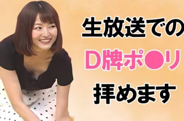 【滝菜月】完全に放送事故ですｗ