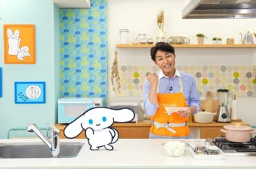 シナモンと安田顕のゆるドキ☆クッキング　【第２５話】