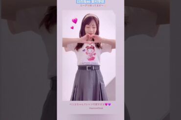 東村芽依 可愛いすぎるベリエちゃんTシャツと猫♪ ミーグリ待ってます！