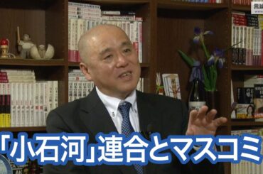 【右向け右】第520回 - 矢野将史・夕刊フジ編集長 × 花田紀凱（プレビュー版）