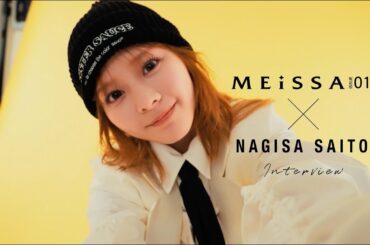 斉藤なぎさ INTERVIEW MOVIE【MEiSSA ISSUE01】