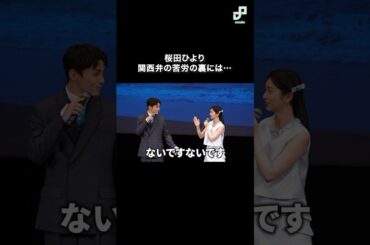 「バジーノイズ」JO1川西拓実、関西弁に苦労した桜田ひよりに助け舟？