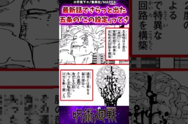 【呪術廻戦258話】さらっと出てきた五条の「この設定」ってさ…に対する反応集 #呪術廻戦 #反応集 #呪術258話 #五条悟