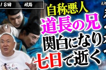 【七日関白】悪人？道兼、逝く…あの場所で再会する道長とまひろ｜NHK大河ドラマ・モノマネ撮って出し解説「第18回 岐路」【光る君へ】