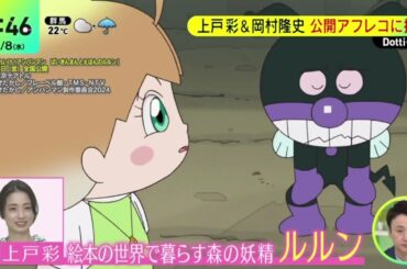 上戸彩・岡村隆史。公開アフレコに挑戦・実は２０年来の仲！・山里ファミリーと旅行に『ＤａｙＤａｙ．』2024年5月8日【HD】