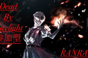 DBD1400時間になる😭参加型配信♪