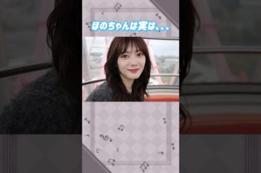 田村保乃ちゃんは実は。。。#櫻坂46 #田村保乃 #アイドル #ゆっくり解説 #エピソード #可愛い #雑学 #2期生 #shorts #short