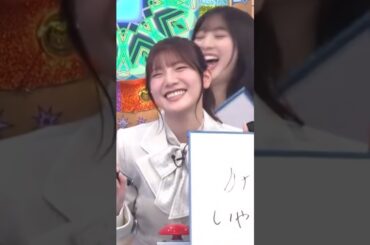 【日向坂】大喜利キャッチコピー #shorts