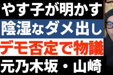芸人やす子が明かしたテレビ界の陰湿なダメ出しと元乃木坂・山崎怜奈さんのデモの否定発言に賛否