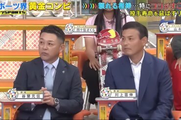 ジャンクSPORTS 2024 【浜田雅功 x 佐久間みなみ・プロ野球SP】。筋肉増強に人生を捧げた人 筋肉ビフォーアフター・