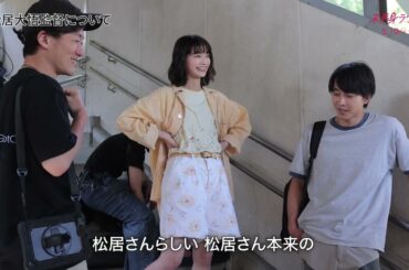 【インタビュー映像】青木柚と前田敦子のインタビュー映像！『不死身ラヴァーズ』5.10より全国ロードショー