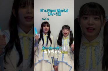 【#新生ラストアイドル 】「It’s New World」の応援方法📣①#西村瑠香 #園田一花 #idol #shorts