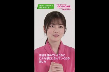 #小芝風花 SPインタビューPart2② ＃GoHome #警視庁身元不明人相談室 #日テレ #shorts