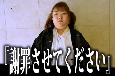 前回の動画について謝罪させてください。