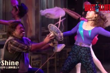 【安蘭けい、中村海琉】2020年舞台映像 ♪Shine／ミュージカル『ビリー・エリオット～リトル・ダンサー～』