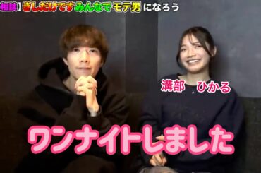 ノリでワンナイトを経験した溝部ひかるw【ぎしだけです切り抜き】