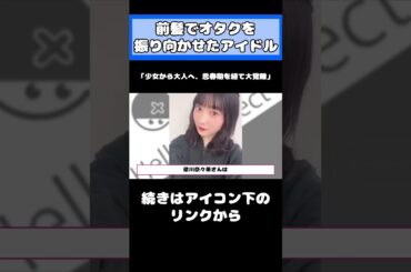 梁川奈々美が大覚醒！？　#アイドル #ハロプロ #梁川奈々美 #juicejuice  #shorts