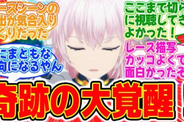 【HIGHSPEED Étoile】第5話みんなの反応集！レースシーンが急に面白くなった！！今までの話は一体何だったのか！？【耳を澄ませて】