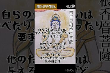 衆生善根香音菩薩 #shorts #仏教 #music #神仏習合 #占い #仏 #イラスト #仏陀 #アート