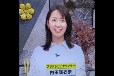 かわいい！内田嶺衣奈アナ　#shorts　20240507