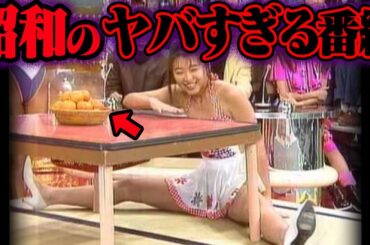 今じゃありえない…昭和のテレビ番組がヤバすぎた 26選【ゆっくり解説】