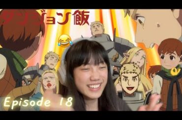 so abstract 😂 Dungeon Meshi Episode 18 Reaction |迷宫饭