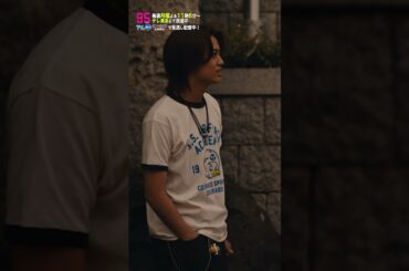 【初めてのデート】「９５」第5話より