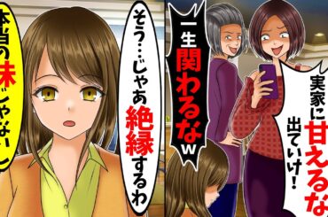 【スカッと】私が妹のスマホ代を払ってると知らず母「10万の仕送りしか送ってこないくせに帰ってくるなｗ」→お望み通りすべての関わりを止めた結果【総集編】【漫画】【アニメ】【スカッとする話】