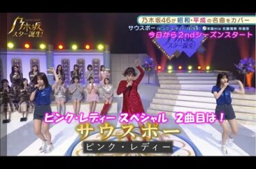 乃木坂46　サウスポー　林瑠奈　佐藤璃果　乃木坂スター誕生！２#1（2021年10月11日）　修正