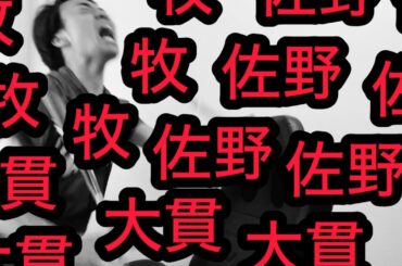 【広島 0-5 横浜】佐野 & 牧のアベックホームラン、大貫の好投で完封負け。壊れるカープファン