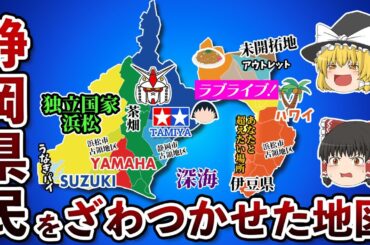 静岡県の偏見地図【おもしろい地理】