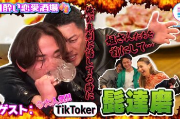 【泥酔】酒ザコが飲み過ぎて見事に出来上がりましたww #髭達磨