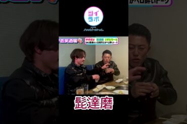 イケメン髭達磨、撮影中にまさかの寝落ち　#髭達磨