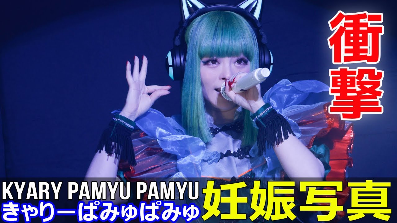 きゃりーぱみゅぱみゅの妊娠写真 #JP-Stars,#きゃりーぱみゅぱみゅ, #妊娠発表, きゃりーぱみゅぱみゅの妊娠写真 #JP-Stars,#きゃりーぱみゅぱみゅ, #妊娠発表,